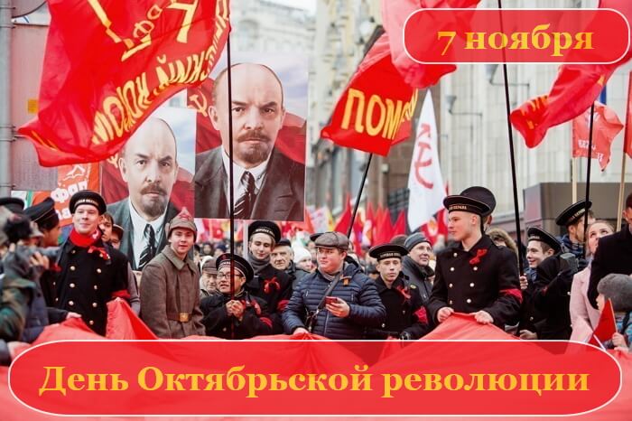 Красивые картинки День Октябрьской революции
