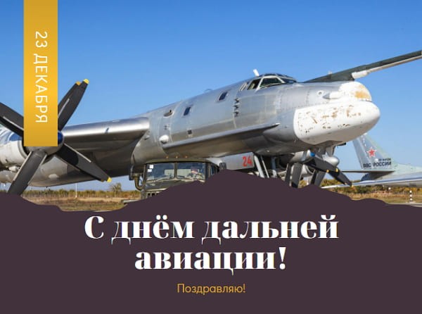krasivye kartinki den dalnej aviatsii humoraf ru 12