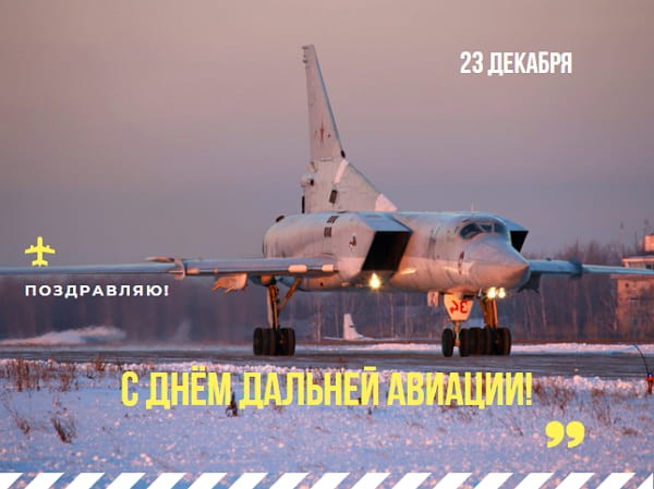 krasivye kartinki den dalnej aviatsii humoraf ru 13