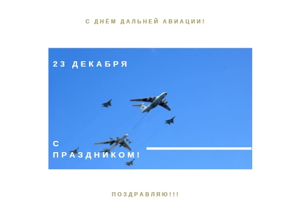 krasivye kartinki den dalnej aviatsii humoraf ru 18