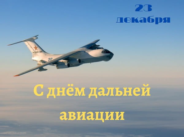 krasivye kartinki den dalnej aviatsii humoraf ru 2