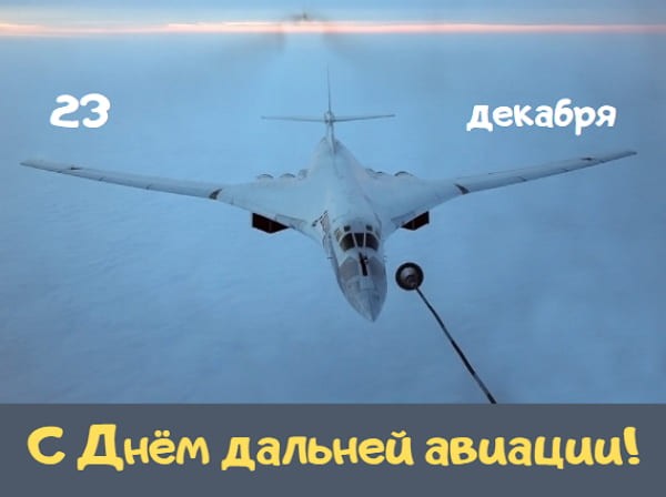 krasivye kartinki den dalnej aviatsii humoraf ru 4