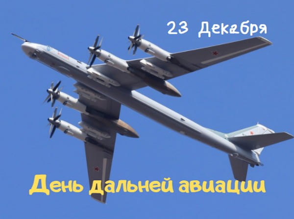 krasivye kartinki den dalnej aviatsii humoraf ru 6