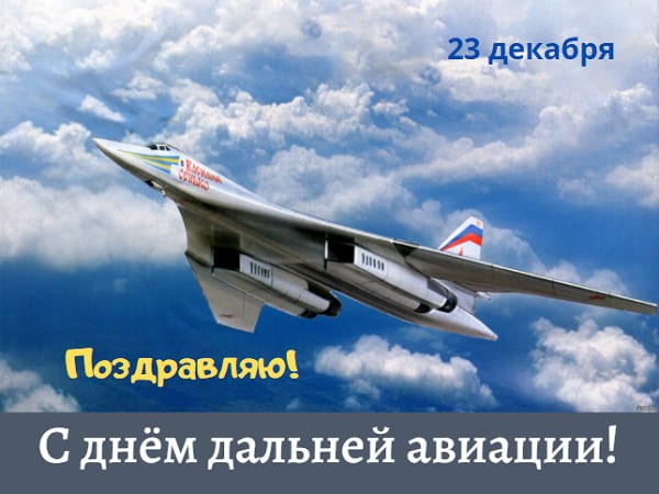 krasivye kartinki den dalnej aviatsii humoraf ru 9
