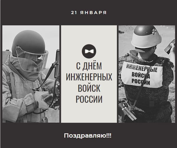 Красивые картинки День инженерных войск России