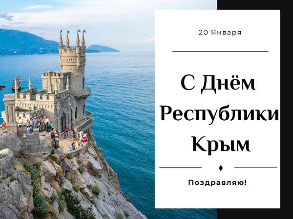 Красивые картинки День Республики Крым