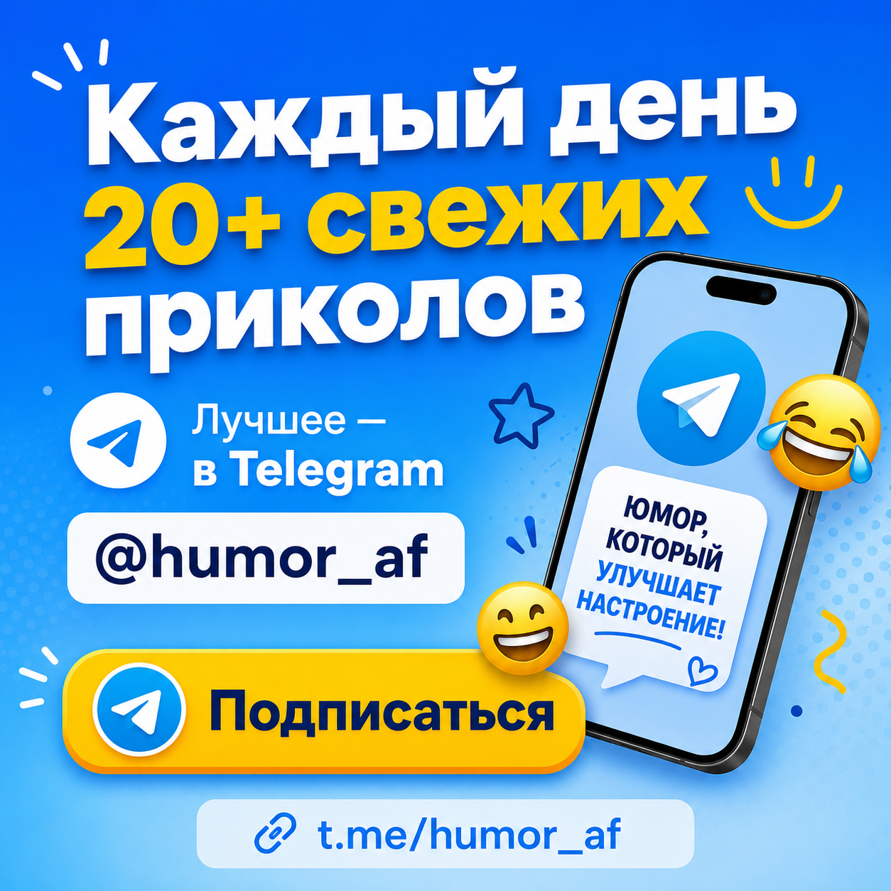Еще больше приколов в Telegram-канале Humor AF
