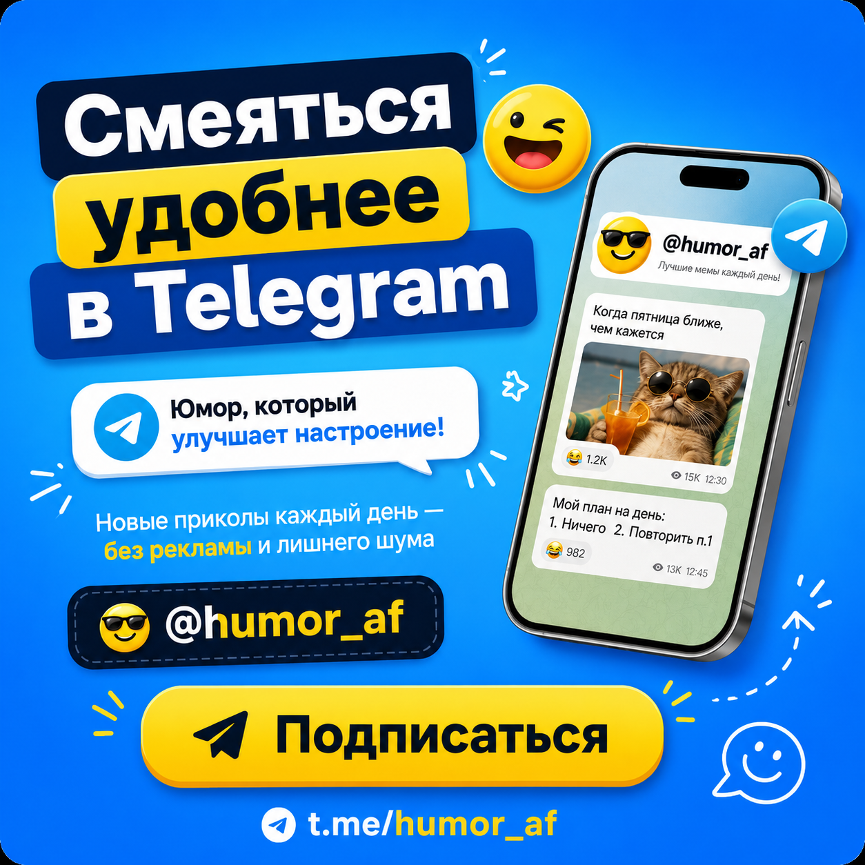 Еще больше приколов в Telegram-канале Humor AF