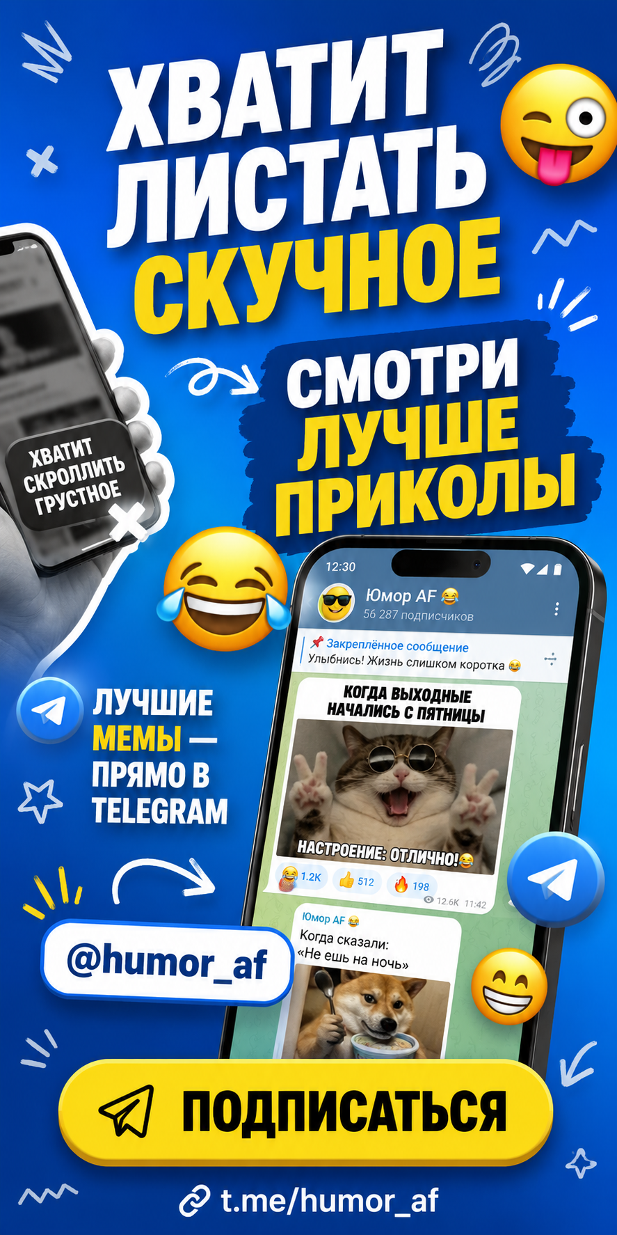 Еще больше приколов в Telegram-канале Humor AF
